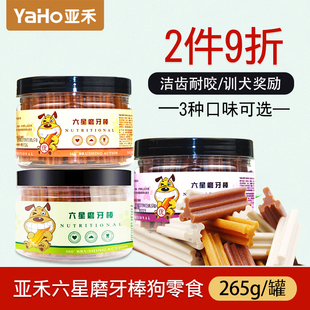 狗狗零食亚禾洁齿耐咬六星磨牙棒咬胶比熊泰迪幼犬宠物除口臭265g