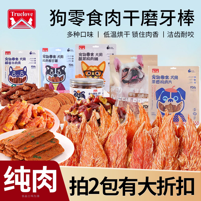 鸡胸肉truelovepet狗零食成幼犬图片