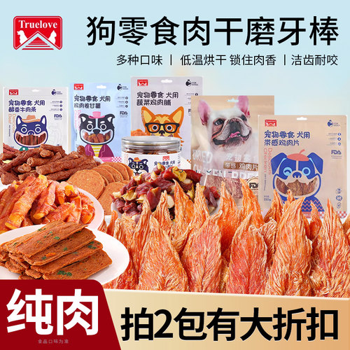 鸡胸肉truelovepet狗零食成幼犬