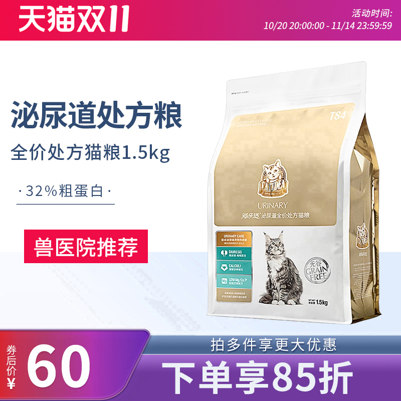 猫乐适泌尿道处方粮全价