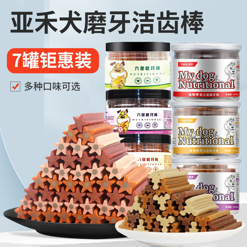 亚禾狗狗零食磨牙棒洁齿棒幼犬小型犬泰迪柯基金毛中型犬耐咬骨头