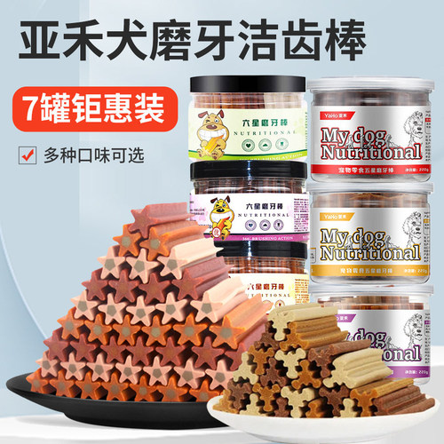 亚禾狗狗零食磨牙棒洁齿棒幼犬小型犬泰迪柯基金毛中型犬耐咬骨头 - 封面
