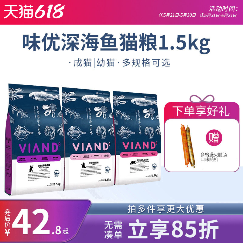 味优深海鱼挑嘴成幼猫粮1.5kg 去毛球英美短宠物猫咪天然室内猫粮