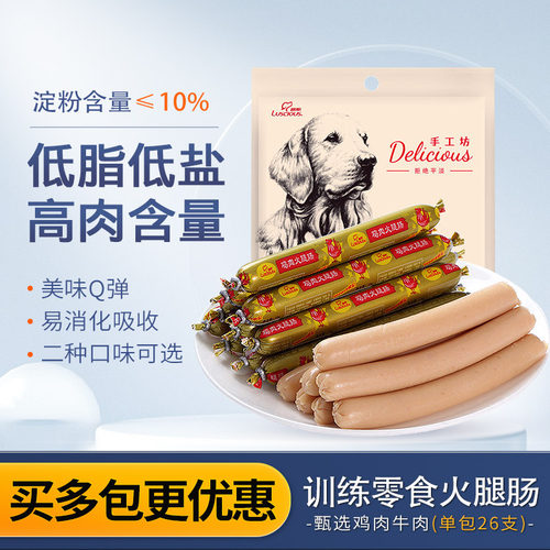 路斯宠物狗零食火腿肠