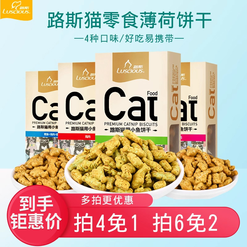 路斯猫用小鱼饼干80g 猫零食成猫幼猫磨牙薄荷小鱼干猫咪零食包邮