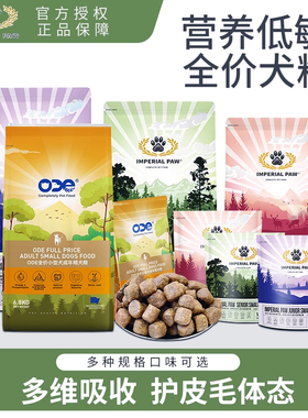 ODE全价小型犬狗粮成幼犬高龄犬粮泰迪比熊通用型老年犬粮6.8kg
