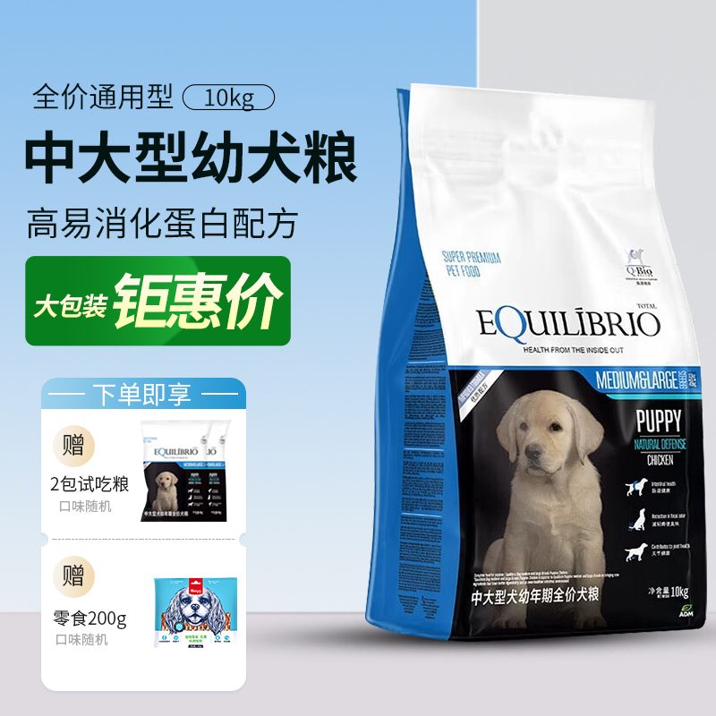 EQUILIBRIO英派特中大型犬幼犬粮10kg全价通用型幼犬狗粮巴西淘淘