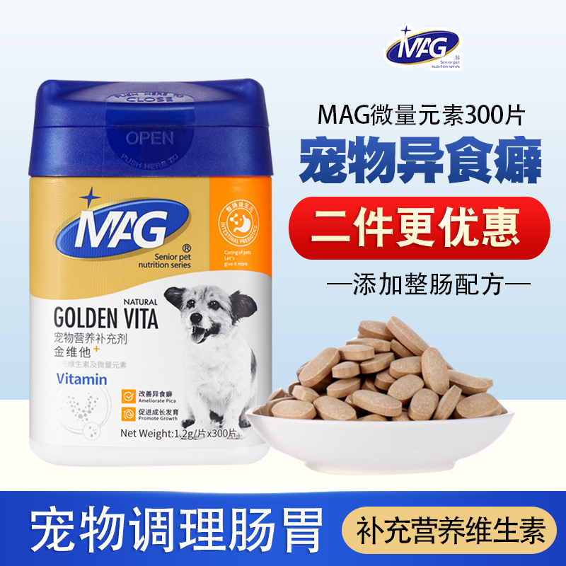 MAG金维他维生素调理肠胃防异食