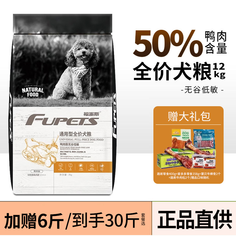 福派斯鸭肉梨配方狗粮全价中小型通用金毛比熊成幼犬主粮缓解12kg,宠物/宠物食品及用品,狗全价膨化粮,淘宝优惠券,粉丝福利购,淘宝优惠卷