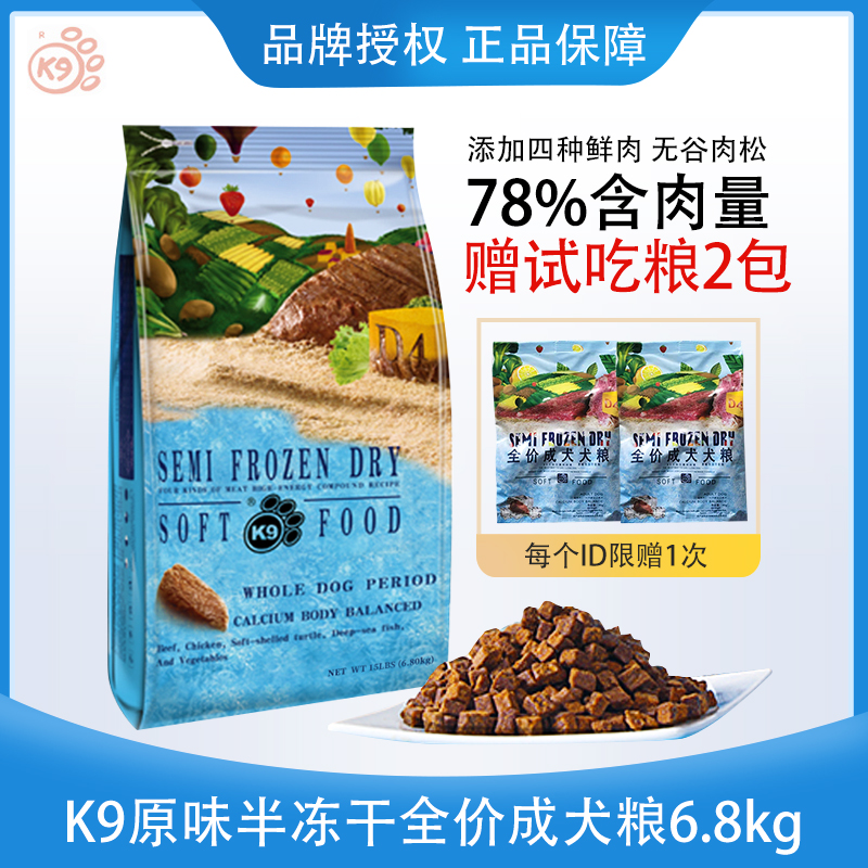 K9半冻干成犬软狗粮清火泪痕老年中小型犬肉松幼孕肉粮1.5g*5包