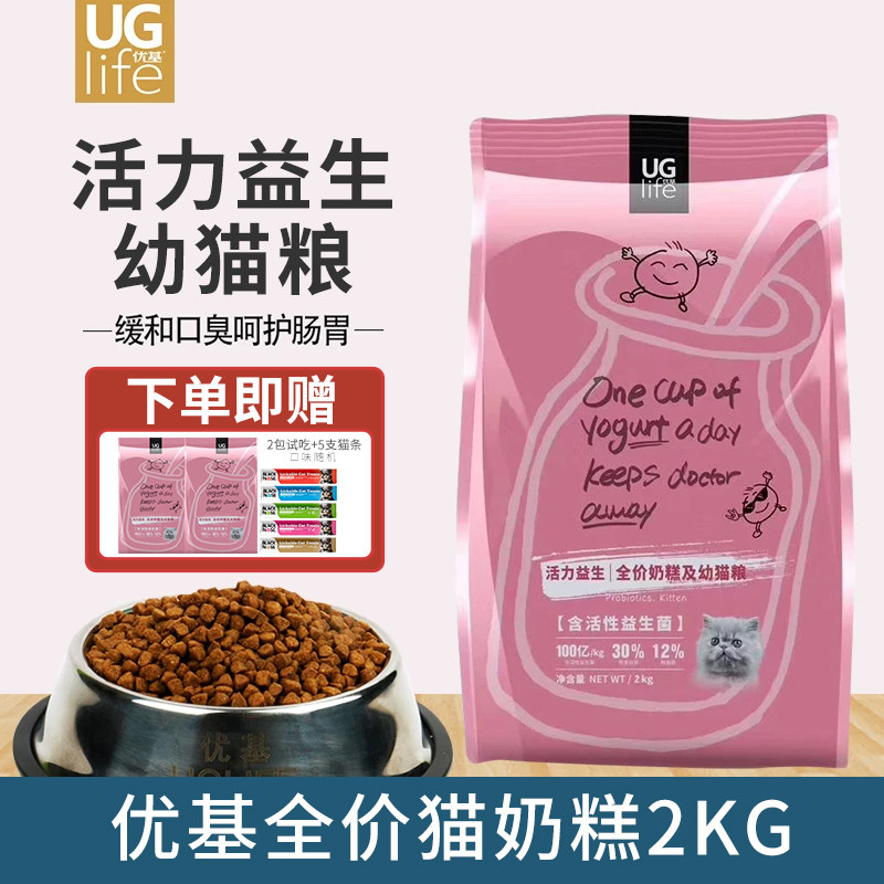 UG优基幼猫奶糕猫粮2kg哺乳期怀孕母猫调理呵护肠胃英短猫天然粮