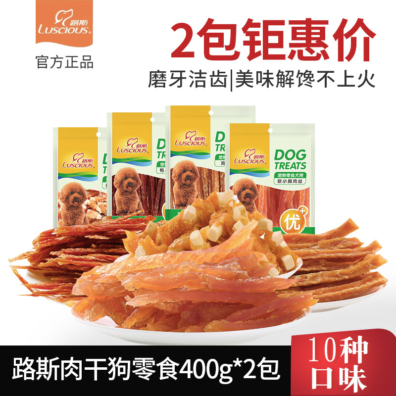 路斯宠物狗零食鸡肉软丝鸭肉条翅膀泰迪金毛成幼犬磨牙牛筋棒800g
