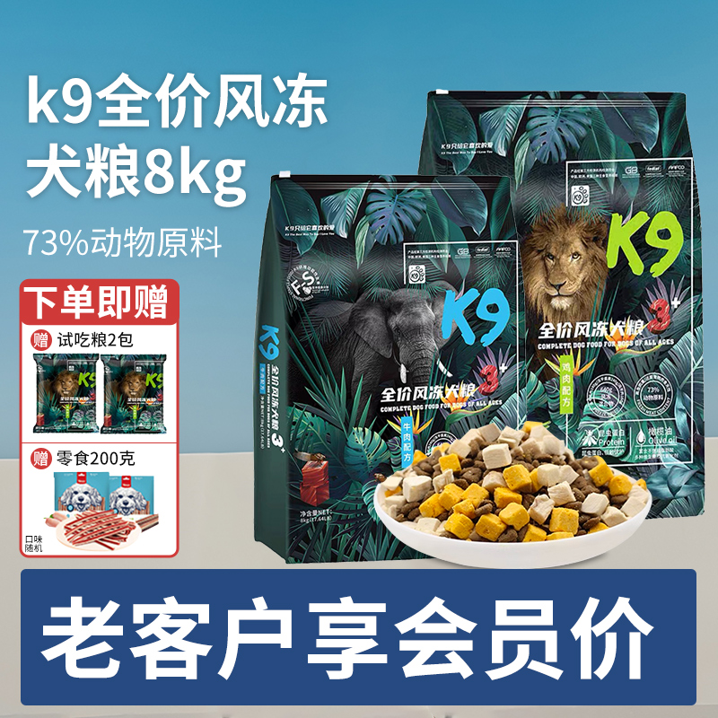 K9全价风冻干低敏无谷通用型狗粮