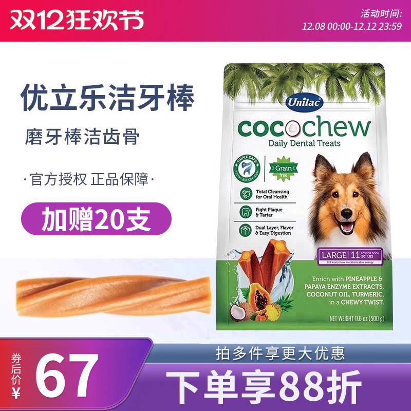 优立乐进口磨牙棒洁齿骨清新口气