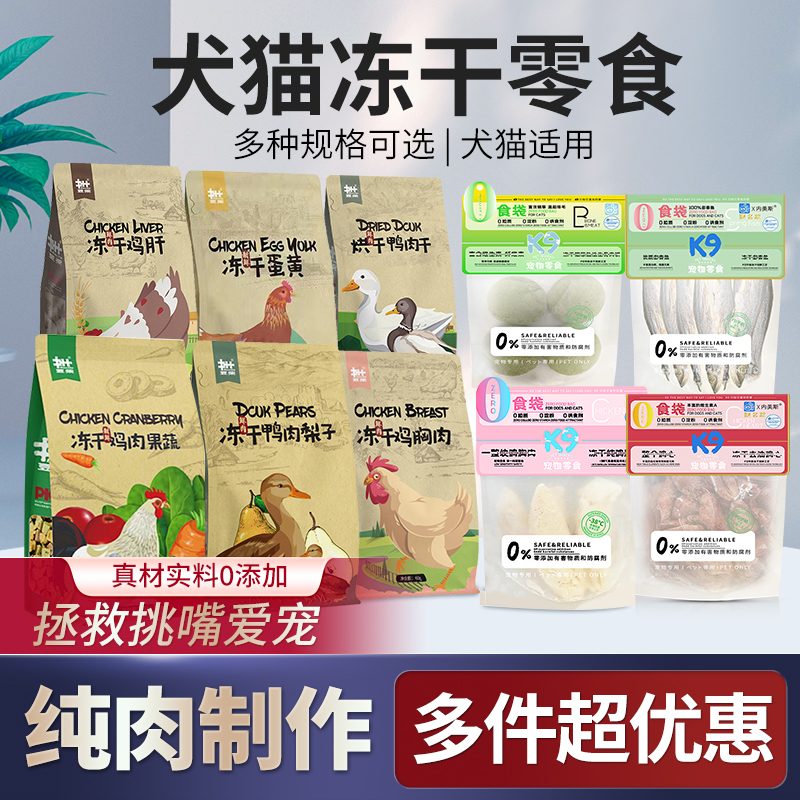 豆柴宠物冻干鸡胸肉狗狗猫咪零食