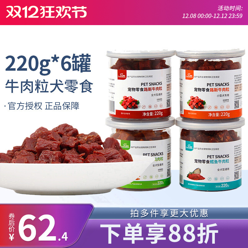 路斯狗零食牛肉粒通用型磨牙奖励