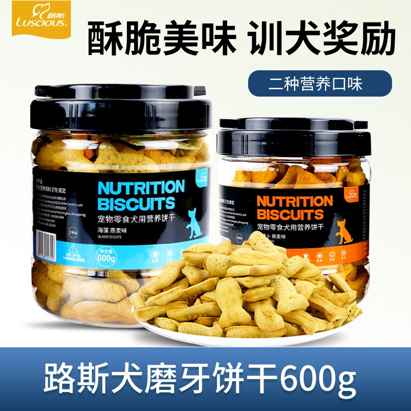 路斯海藻燕麦营养饼干600g泰迪贵宾狗零食狗狗磨牙饼干胡萝卜零食