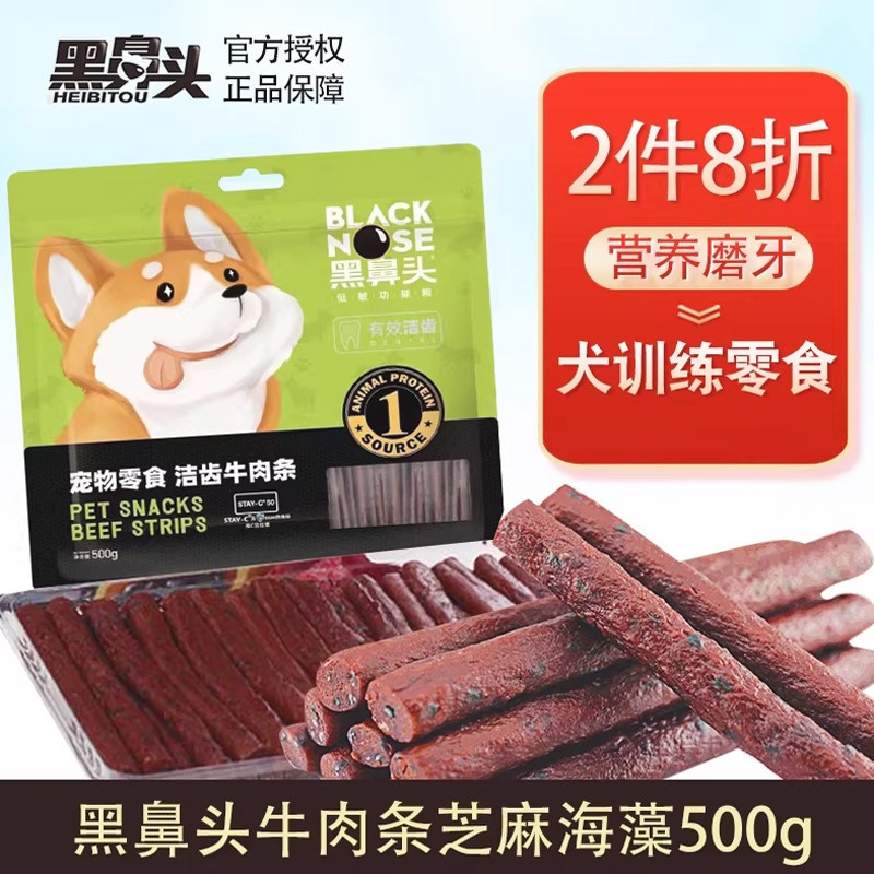 黑鼻头牛肉条芝麻海藻500g美毛增色泰迪金毛犬宠物训练零食牛肉棒,宠物/宠物食品及用品,狗风干零食/肉干/肉条,淘宝优惠券,粉丝福利购,淘宝优惠卷