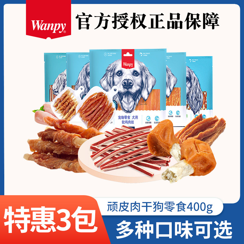 顽皮鸡肉三明治狗零食卷皮卷肉干软硬丝哑铃成幼犬磨牙棒400gX3包