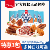 顽皮鸡肉三明治狗零食卷皮卷肉干软硬丝哑铃成幼犬磨牙棒400gX3包