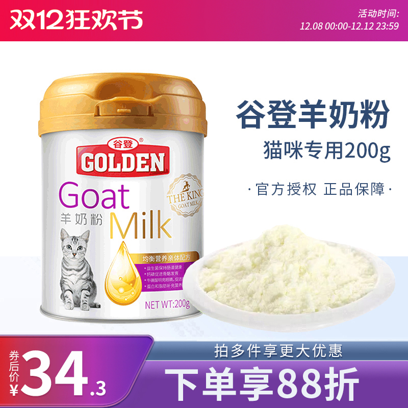 谷登初生羊奶粉幼猫专用