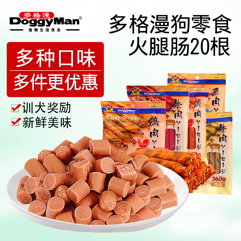 多格漫牛肉鸡肉火腿肠狗狗犬零食