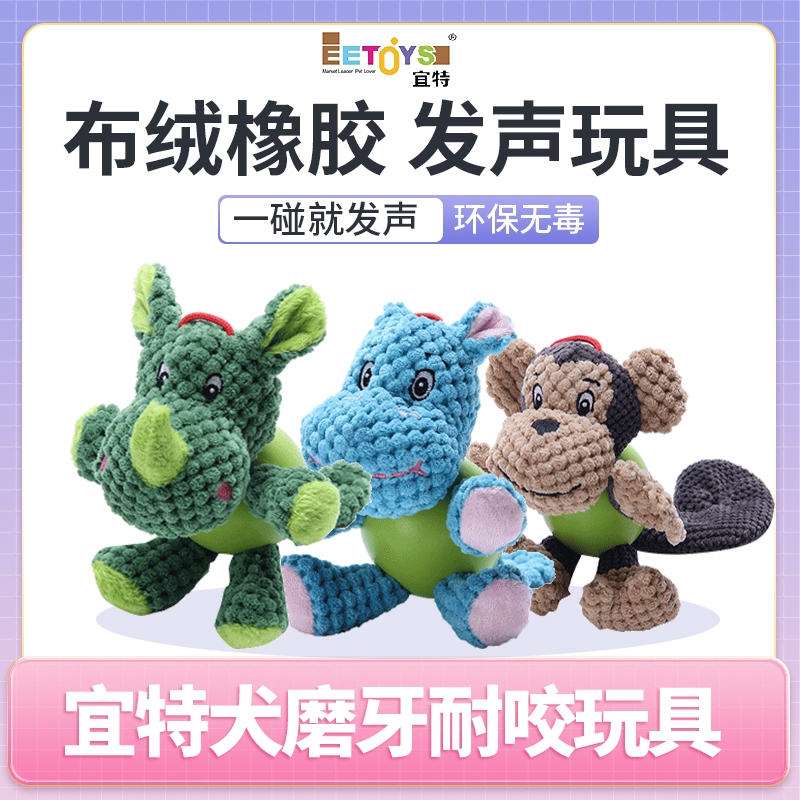 宜特磨牙耐咬毛绒解闷发声玩具