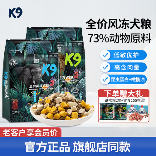 K9全价风冻干低敏无谷通用型狗粮