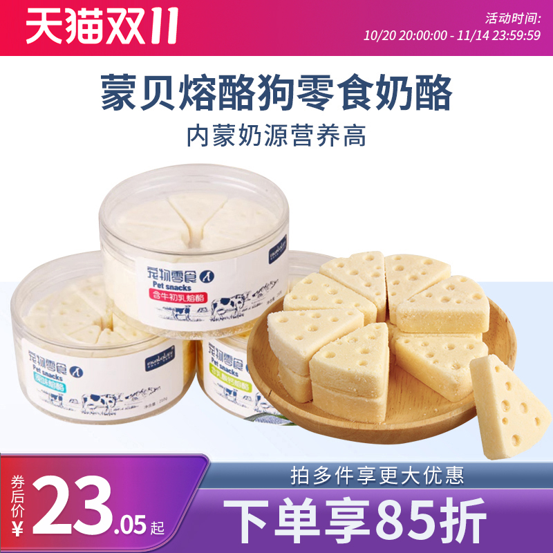 蒙贝冻干熔酪奶酪补钙猫狗通用