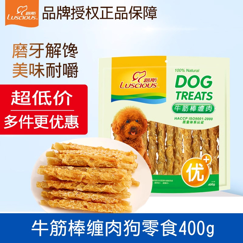 路斯宠物狗零食鸡肉绕牛皮卷牛筋棒缠肉400g泰迪金毛成幼犬磨牙棒