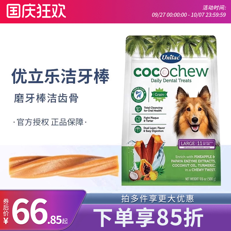 优立乐进口磨牙棒洁齿骨清新口气