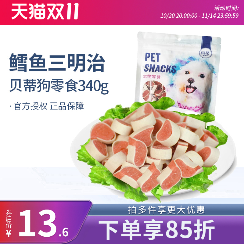 贝蒂宠物狗零食心形鸡肉鳕鱼三明治寿司肉干肉条肉粒340g训犬点心