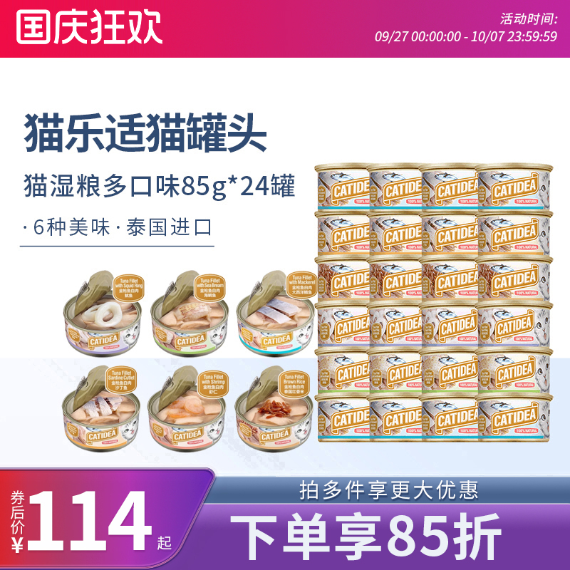 猫乐适湿粮多种口味85g猫罐头