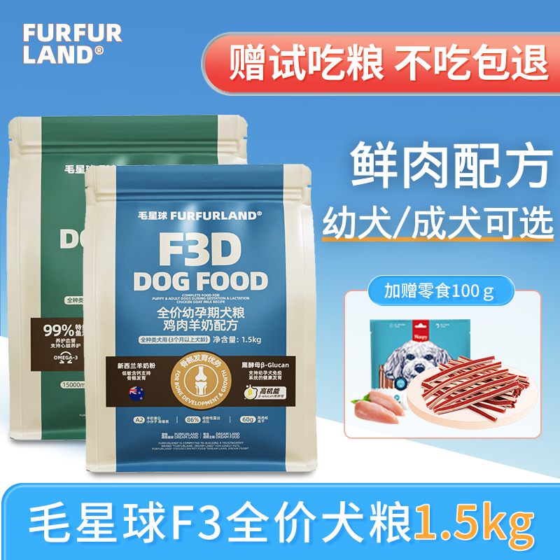 毛星球成幼犬粮缓解泪痕鸭肉梨