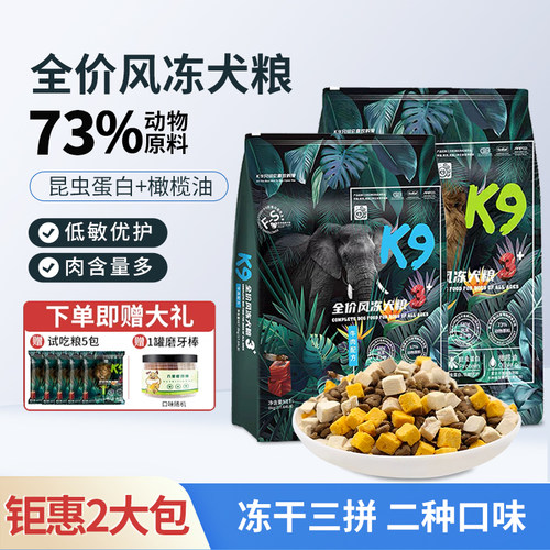 全价风干冻干无谷营养低敏犬主粮