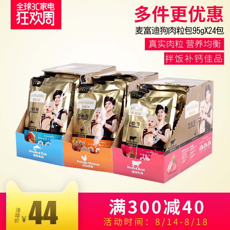 ¹·ÁãʳÂ󸻵ÏÈâÁ£°ü95g*24¹·¹ÞÍ·Å£Èâ°è·¹¹·ÊªÁ¸Ì©µÏ½ðëÁãʳ°üÓÊ