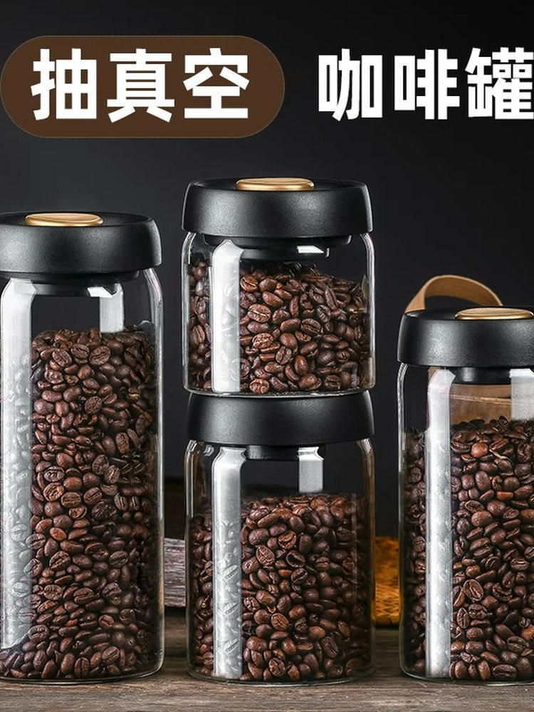咖啡豆粉抽真空食品级密封罐玻璃储物保存防潮食品储存收纳按压式