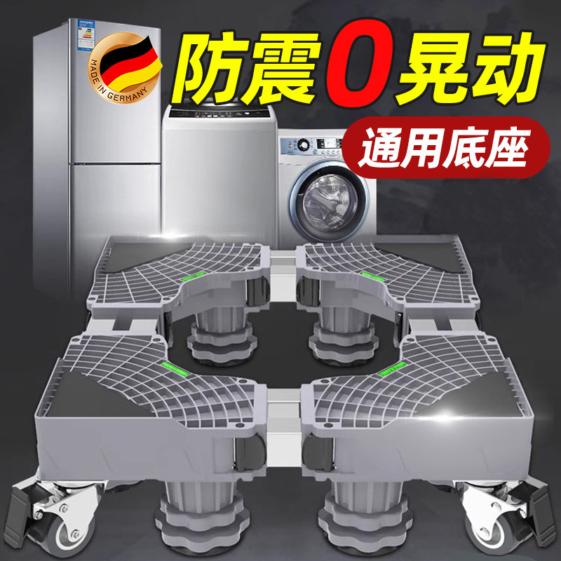 洗衣机底座架可移动防震可调节高低万向轮松下全自动托 托架移动