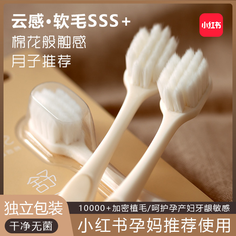 月子牙刷产妇专用超细软毛产后牙刷坐洗漱用品套装不伤牙龈小
