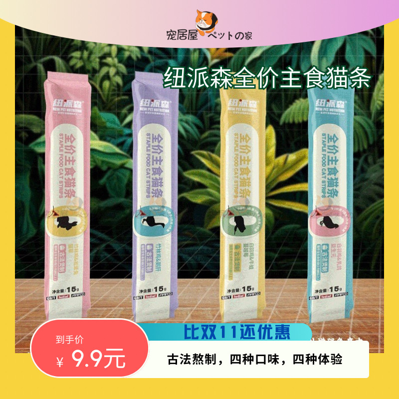 纽派森主食猫条猫咪零食营养增肥无诱食剂全价粮幼猫成猫湿粮