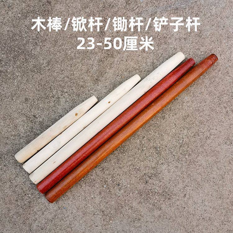 实木杆镰刀把锄头把砍柴刀木把手炒锅把铁锹把工具手柄尖头硬木柄