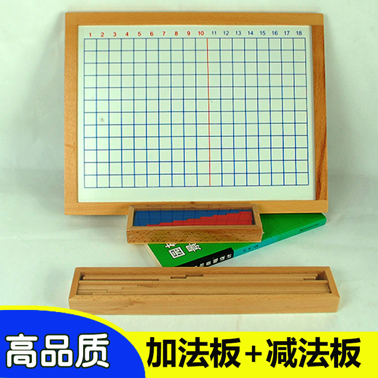 蒙氏国际版数学教具加法板减法板蒙台蒙特梭利幼儿园早教加减教育在类目 玩具/童车/益智/积木/模型, 早教/智能玩具, 早教教具/早教套装中 - 来自Buy2taobao.com提供专业的淘宝代购服务