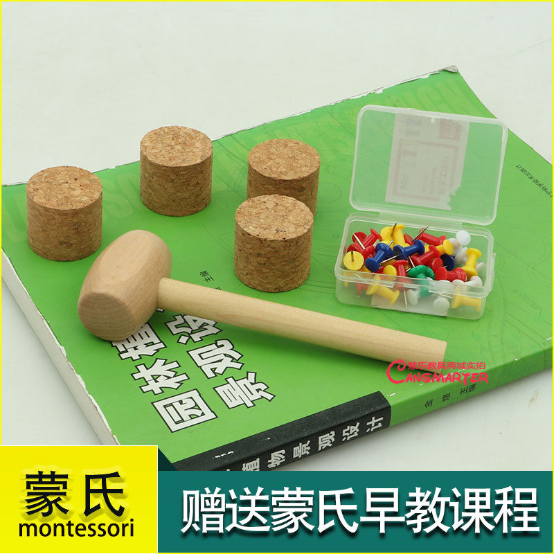 蒙氏日常生活基础练习锤钉子玩具木制捶打工作幼儿园益智早教教具