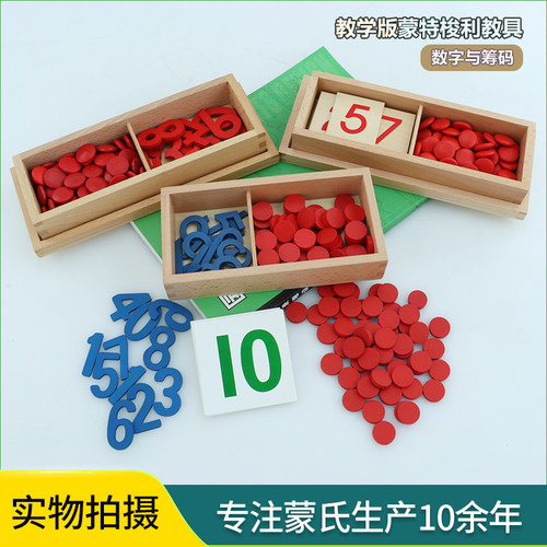 蒙氏数学教具计数器数