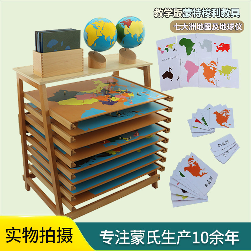 蒙氏科学地理教具中国世界亚洲拼图嵌板地图架水陆地球仪早教益智