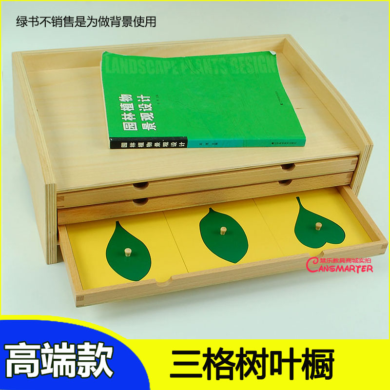 蒙氏蒙台梭利幼儿园早教教具动植物嵌板柜三格树叶柜拼图玩具