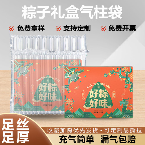 粽子礼盒防震缓冲气柱袋
