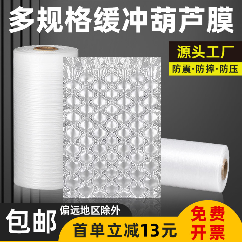 葫芦气泡膜不满意放心退