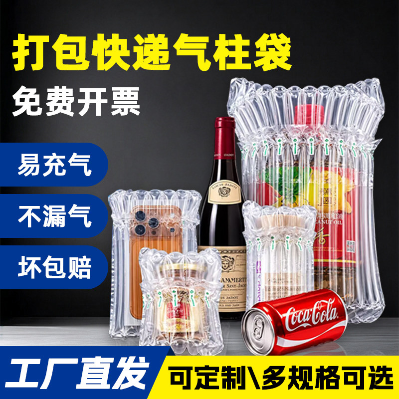 蜂蜜气柱袋防震包装袋气泡柱快递打包缓冲充气袋奶粉气泡柱袋气柱