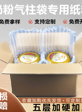 奶粉气柱纸箱5层瓦楞特硬加厚12346罐淘宝快递纸盒打包纸壳子批发